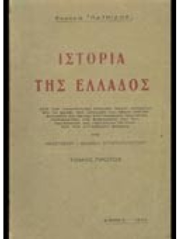 Η ιστορία της φιλοσοφίας Η ιστορία της φιλοσοφίας